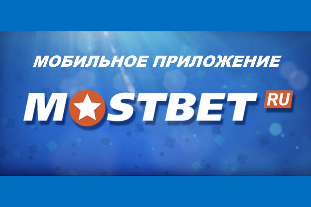 Exactly how to Download and Mount Mostbet Gambling Enterprise Application on Android and iphone