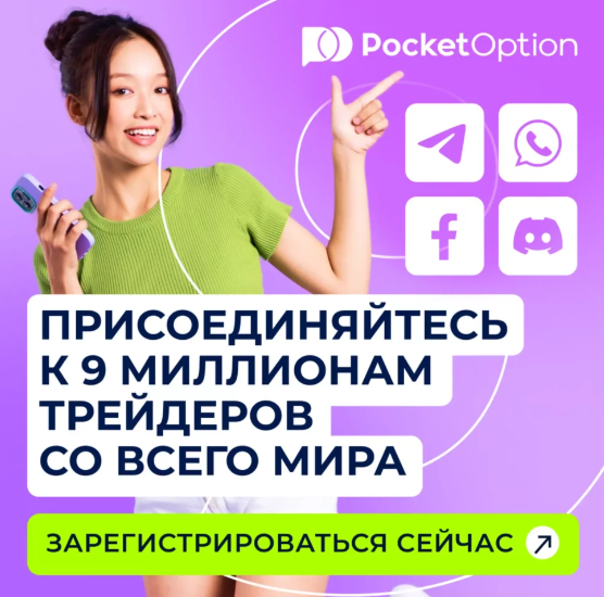 Pocketoption Как выбрать лучшую платформу для бинарных опционов